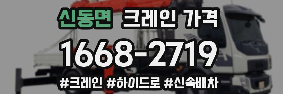신동면 크레인 가격