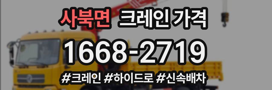 사북면 크레인 가격
