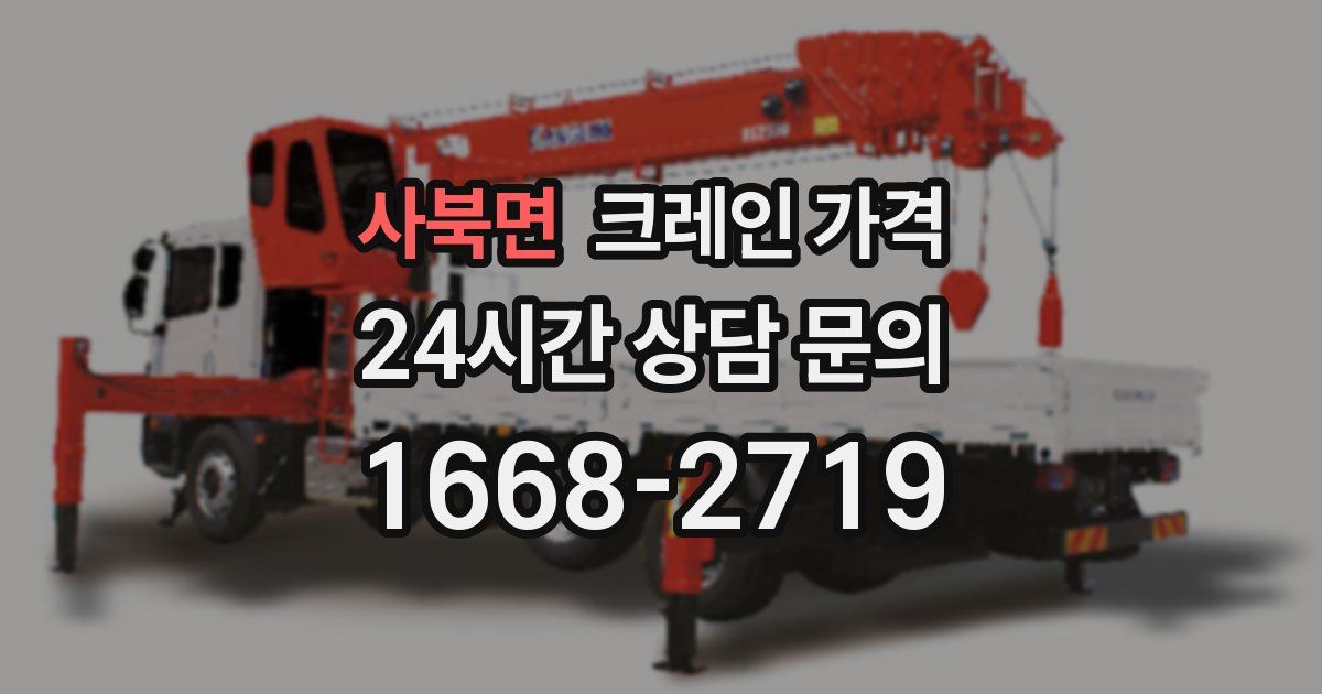 사북면 크레인 가격