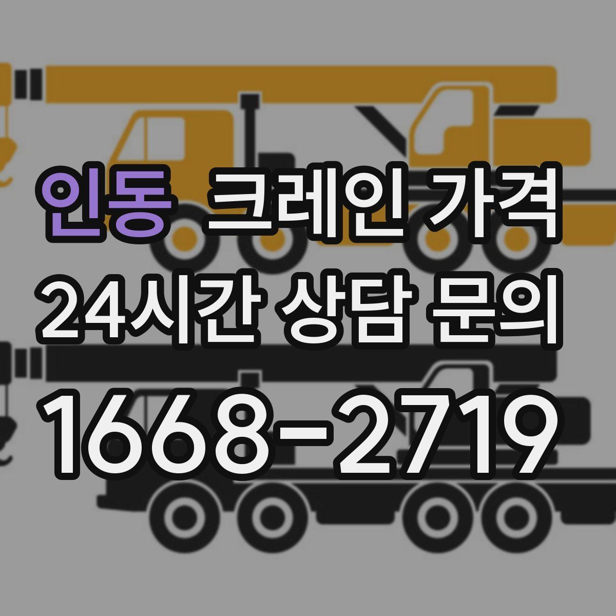 인동 크레인 가격
