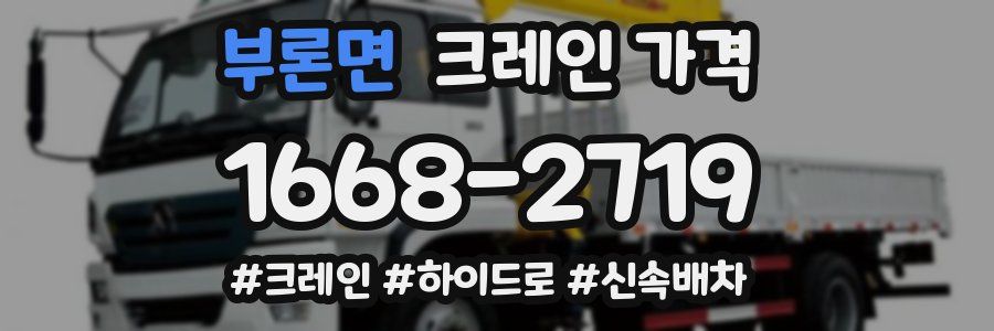 부론면 크레인 가격