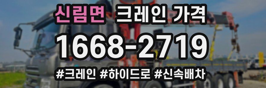 신림면 크레인 가격
