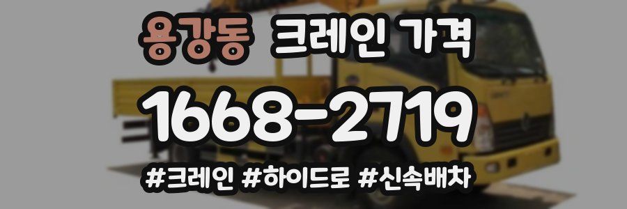 용강동 크레인 가격