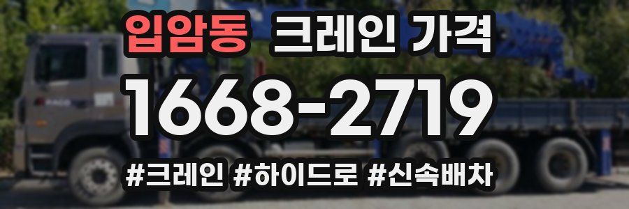 입암동 크레인 가격