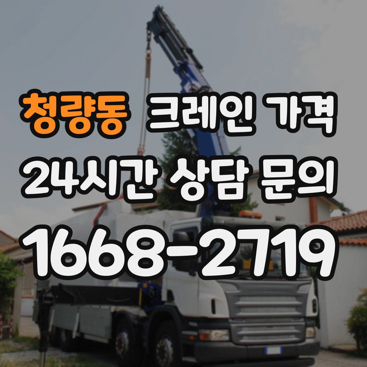 청량동 크레인 가격