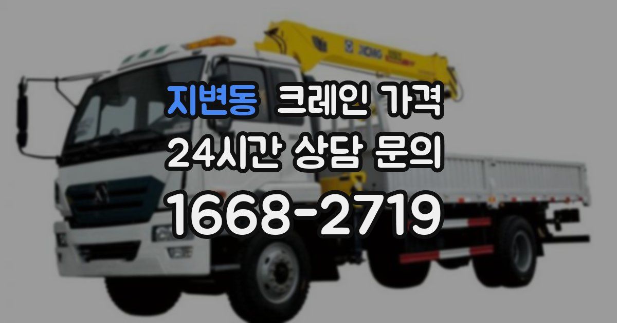 지변동 크레인 가격