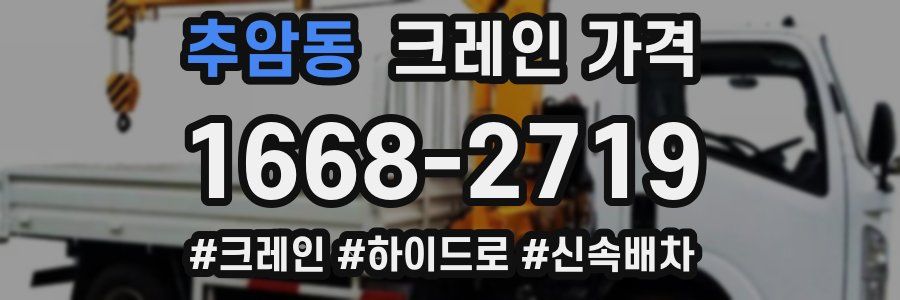 추암동 크레인 가격