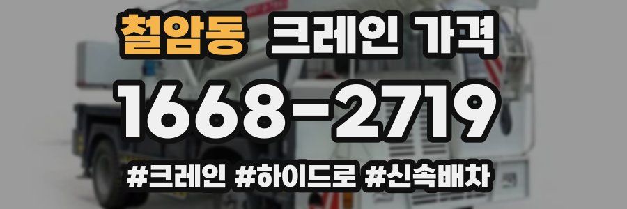 철암동 크레인 가격