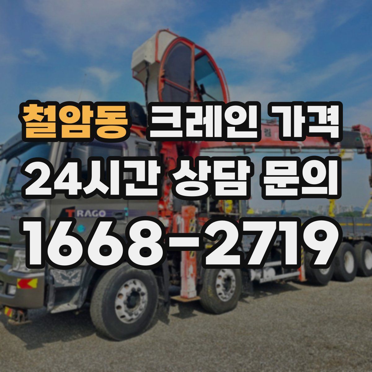 철암동 크레인 가격