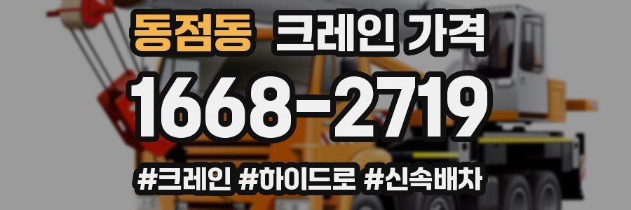 동점동 크레인 가격