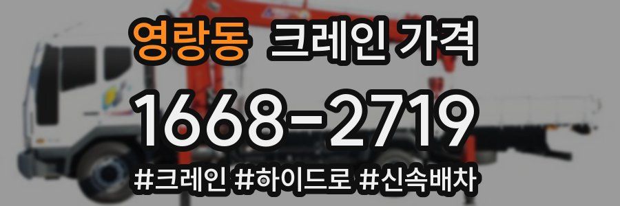 영랑동 크레인 가격