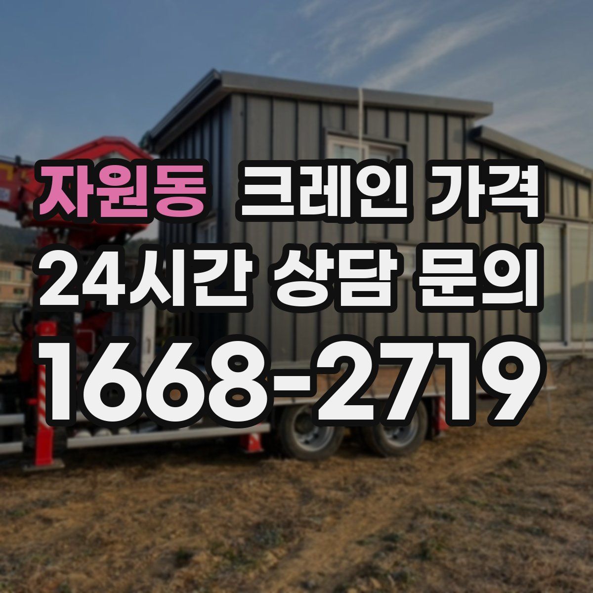 자원동 크레인 가격