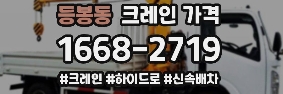 등봉동 크레인 가격
