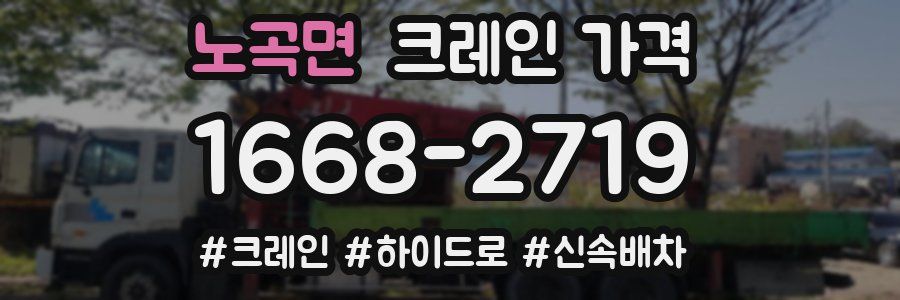 노곡면 크레인 가격