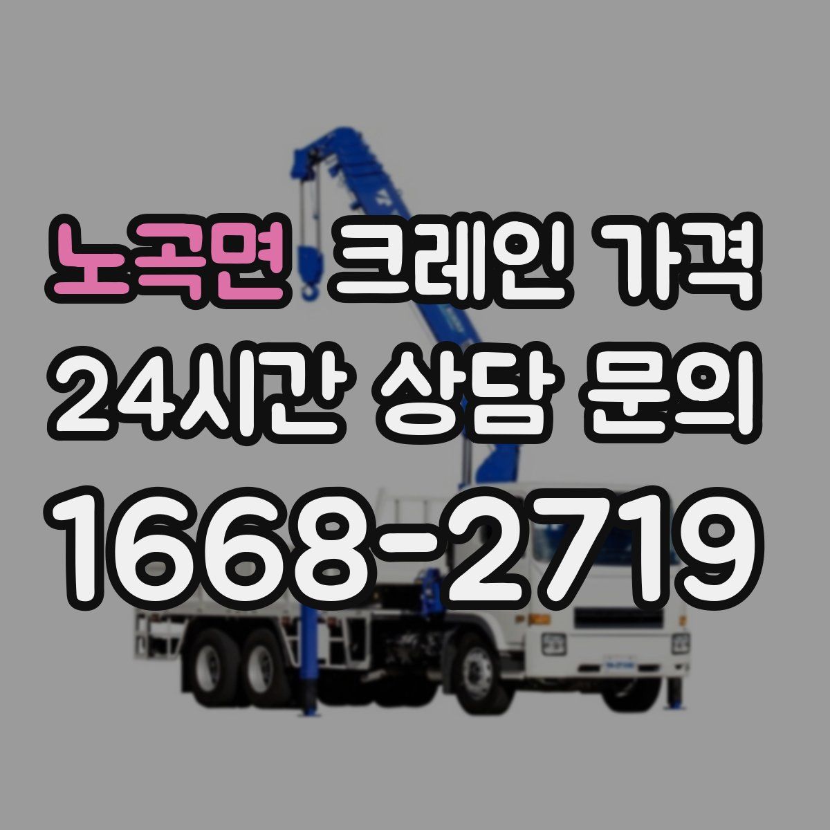 노곡면 크레인 가격