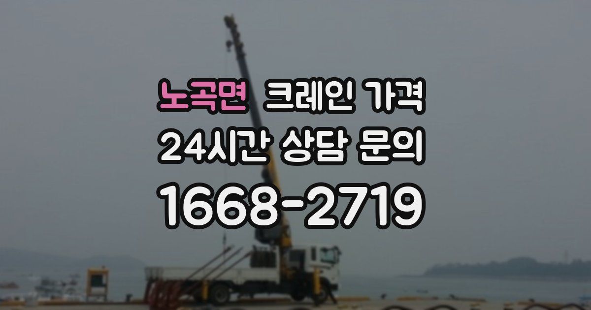 노곡면 크레인 가격