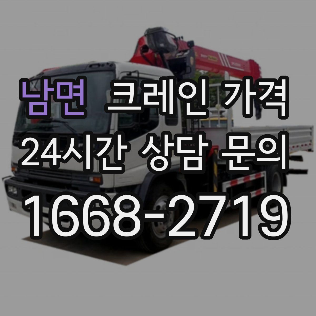 남면 크레인 가격