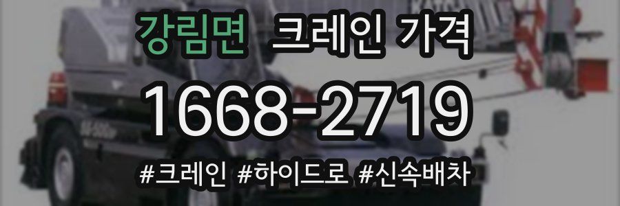 강림면 크레인 가격