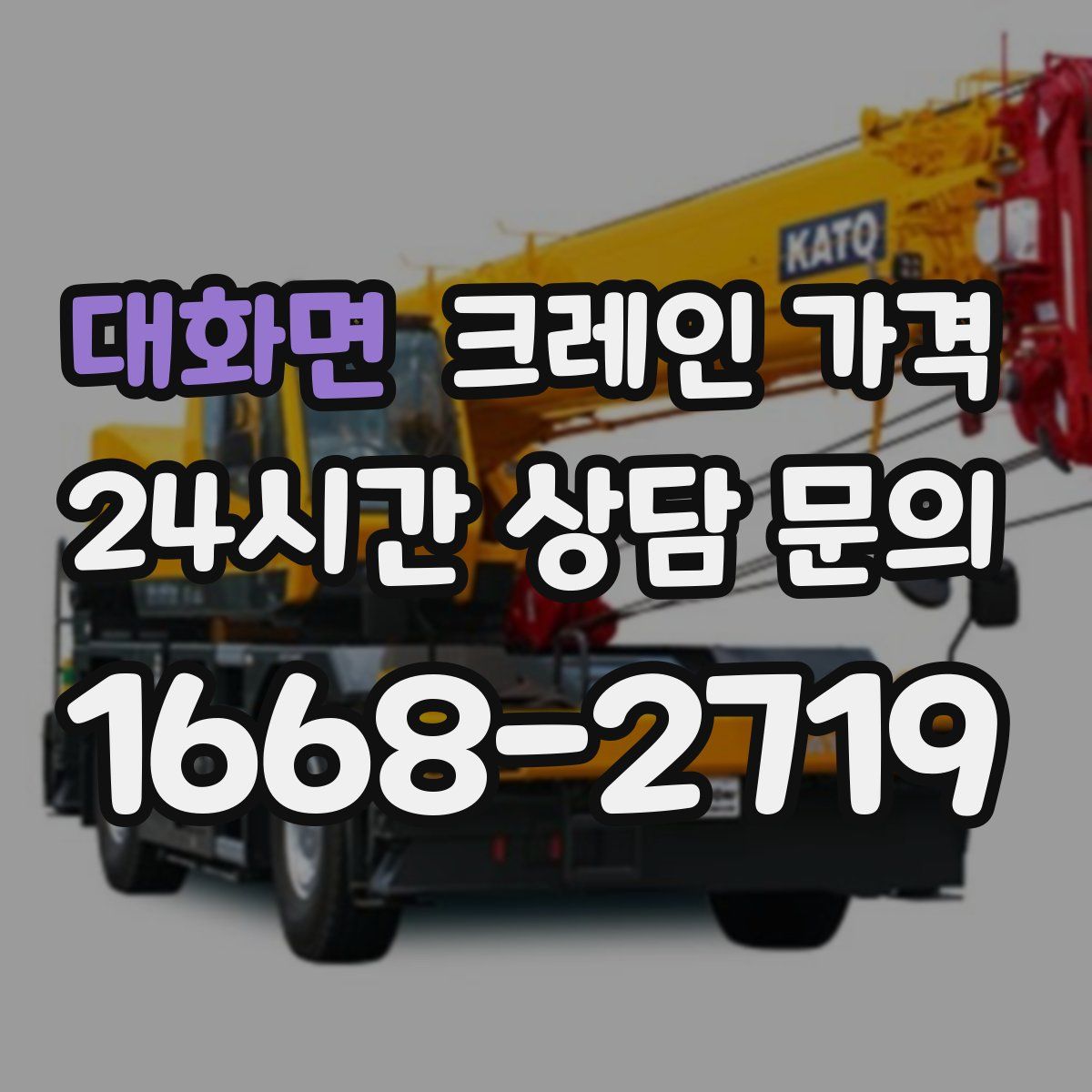 대화면 크레인 가격