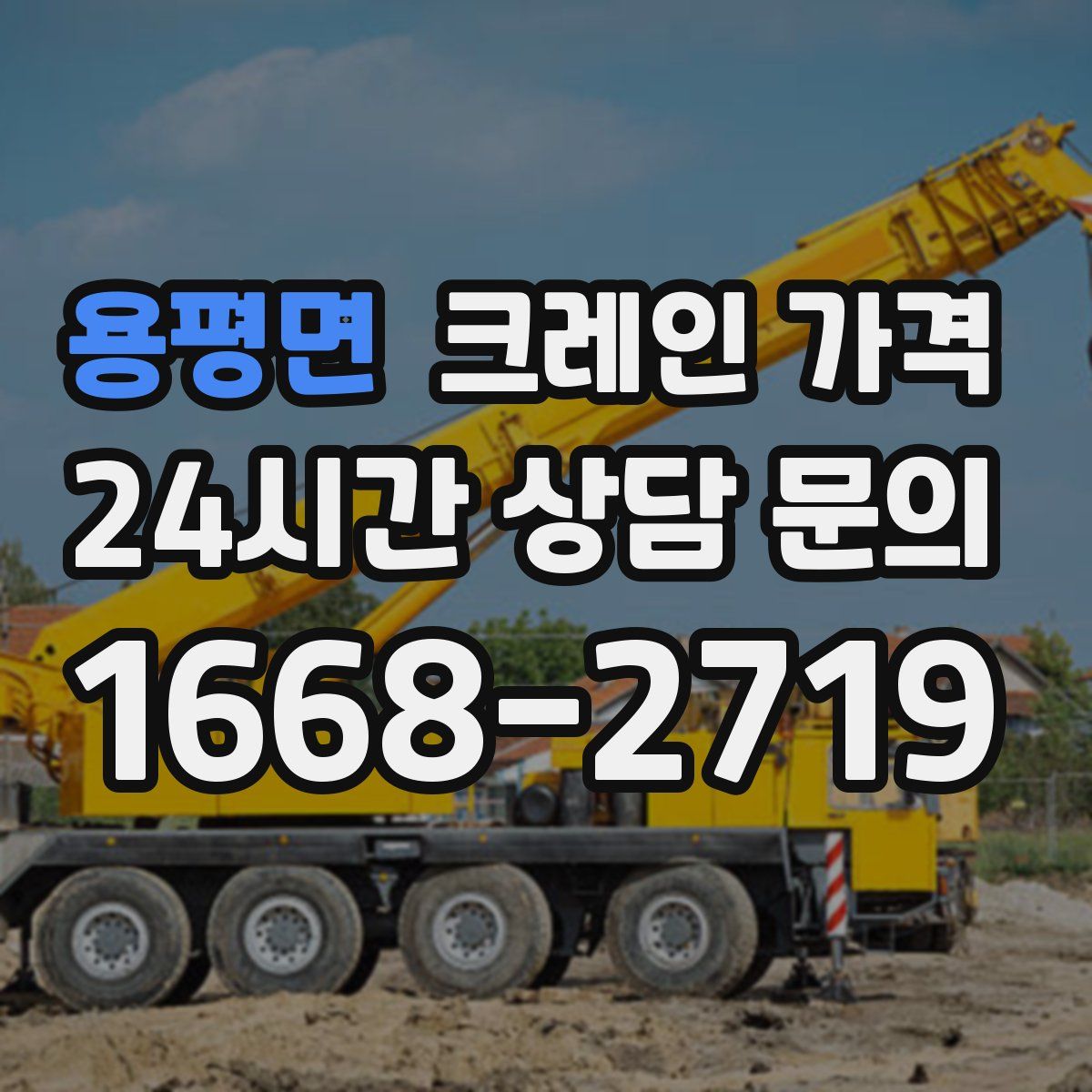 용평면 크레인 가격