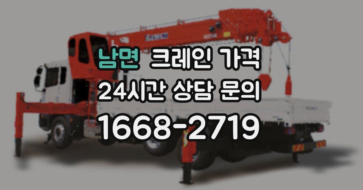 남면 크레인 가격