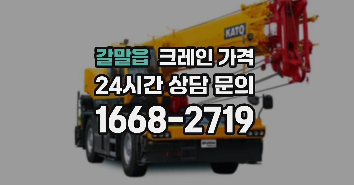 갈말읍 크레인 가격