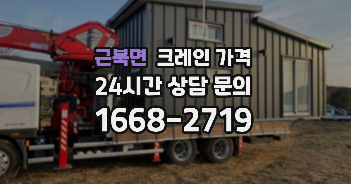 근북면 크레인 가격