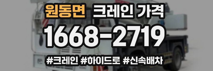 원동면 크레인 가격