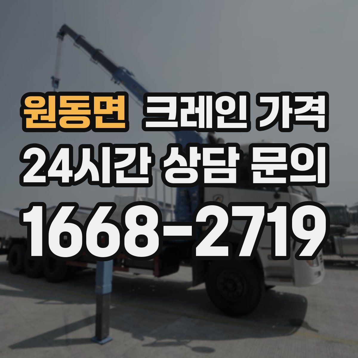 원동면 크레인 가격