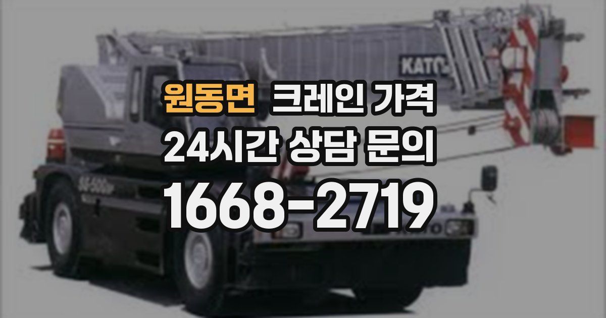 원동면 크레인 가격
