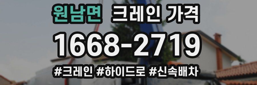 원남면 크레인 가격