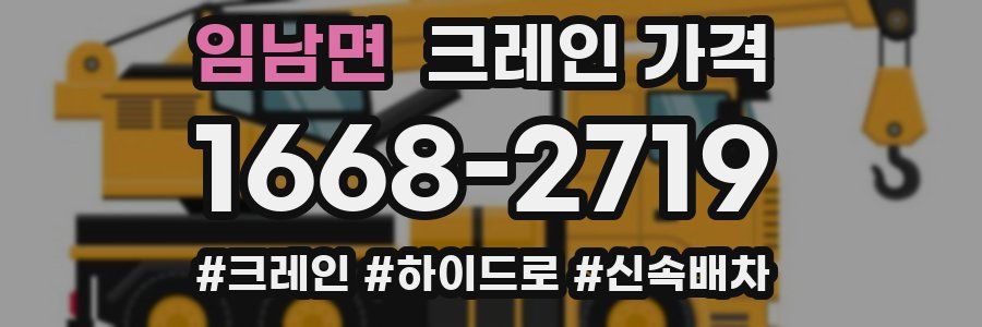임남면 크레인 가격