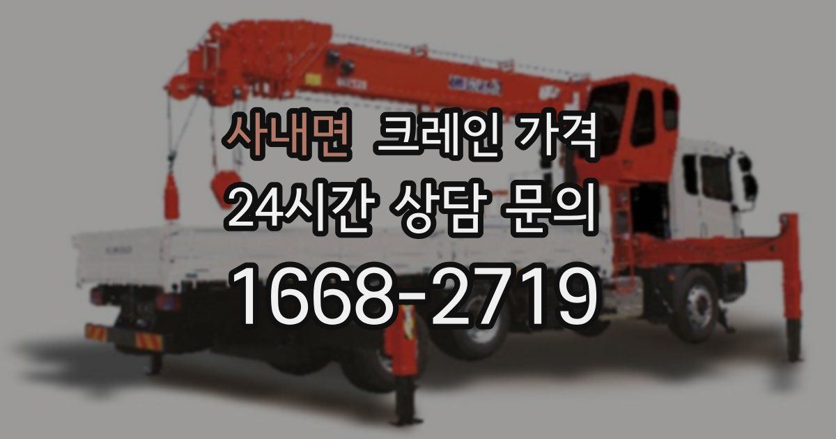 사내면 크레인 가격