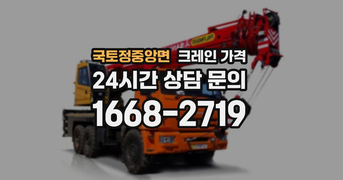 국토정중앙면 크레인 가격