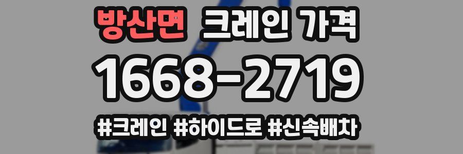방산면 크레인 가격