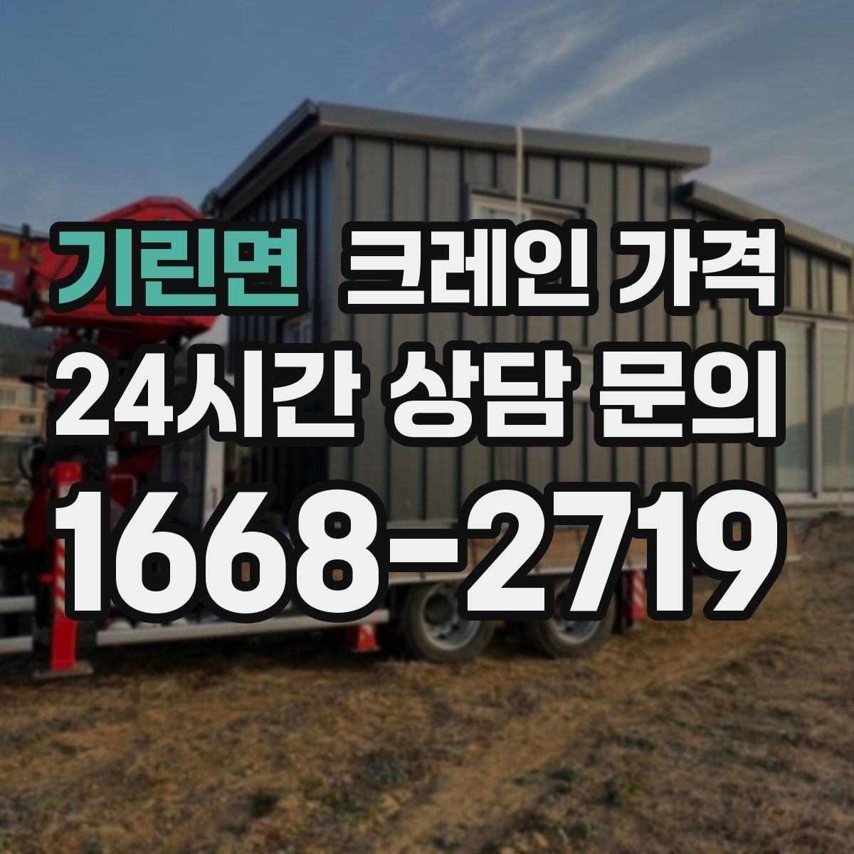 기린면 크레인 가격