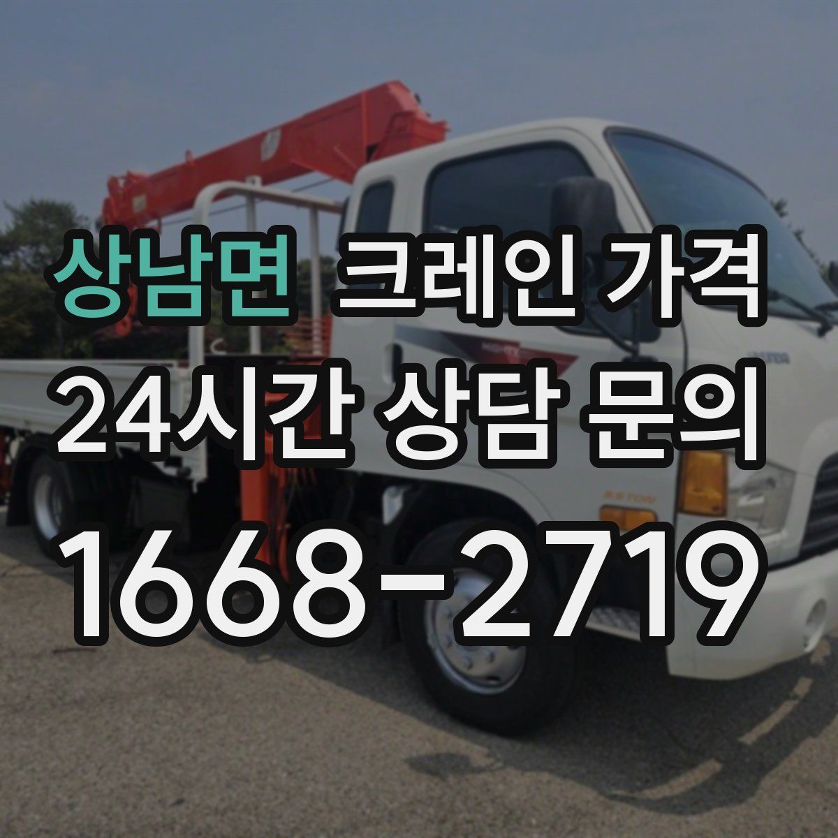 상남면 크레인 가격