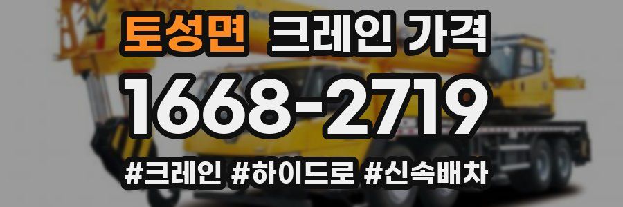 토성면 크레인 가격