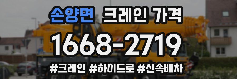 손양면 크레인 가격