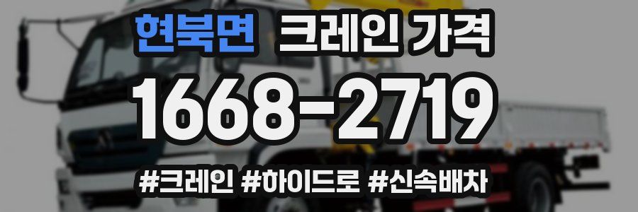 현북면 크레인 가격