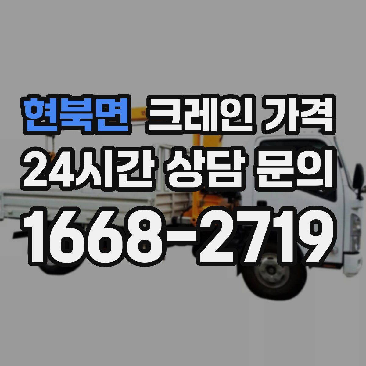 현북면 크레인 가격