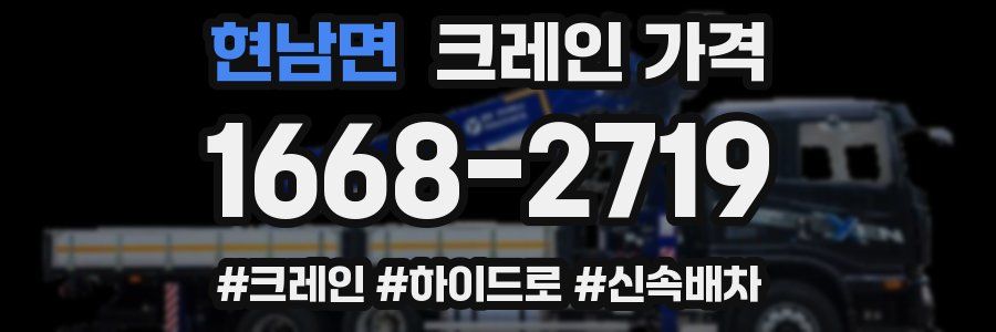 현남면 크레인 가격