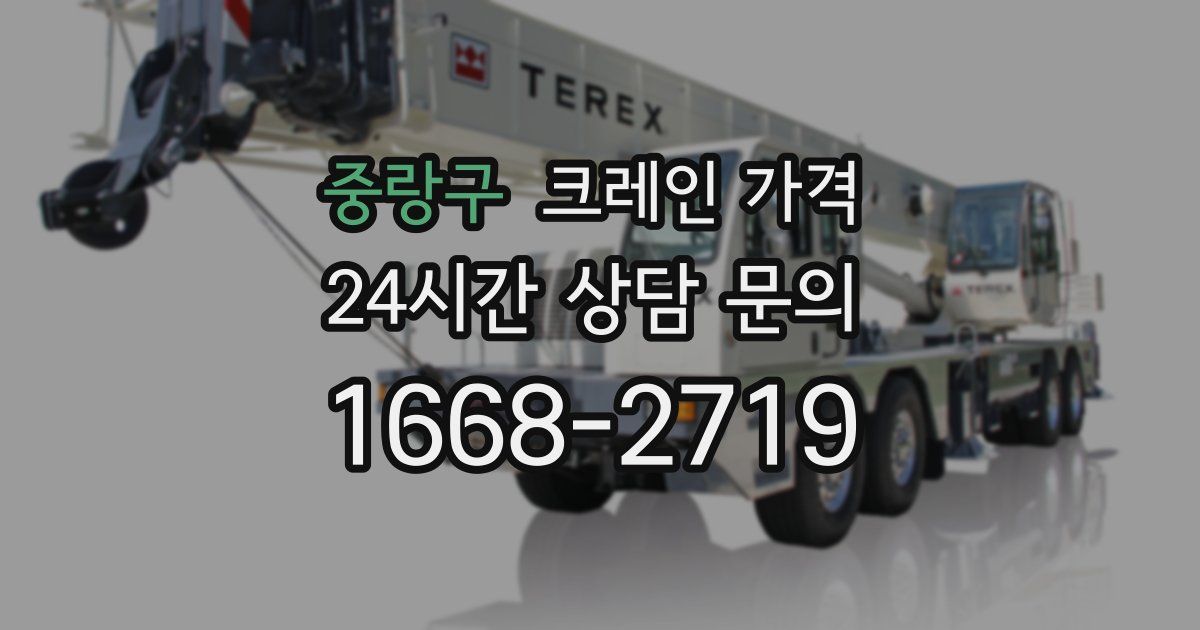 중랑구 크레인 가격