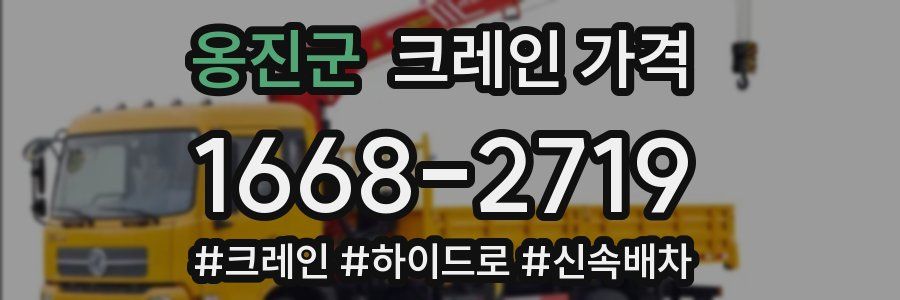 옹진군 크레인 가격