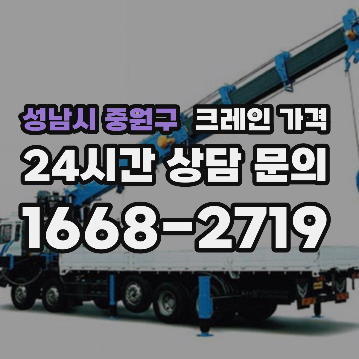 성남시 중원구 크레인 가격