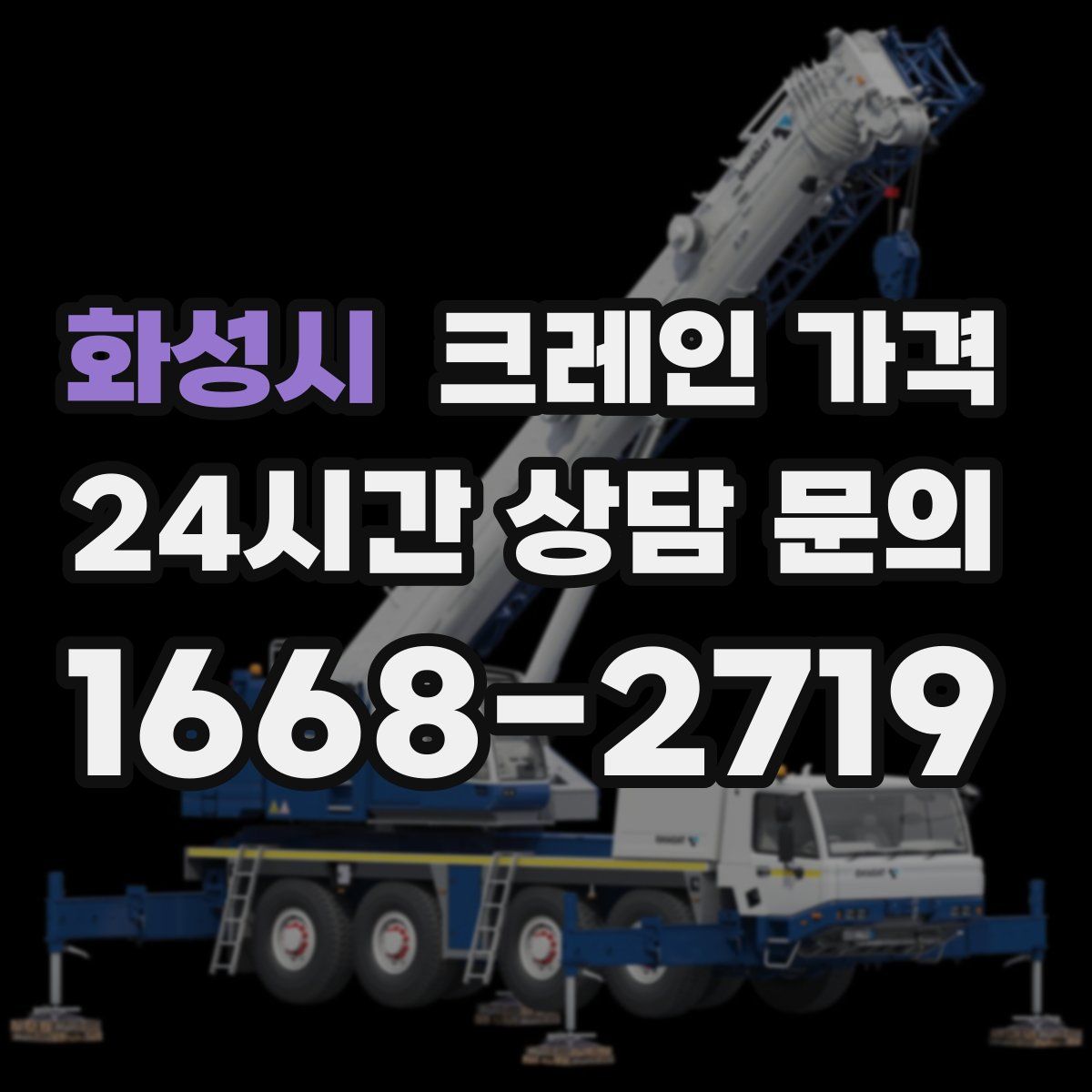 화성시 크레인 가격