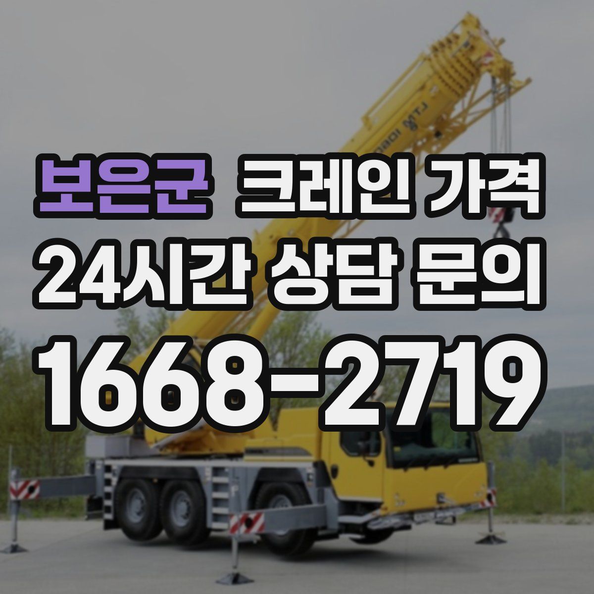 보은군 크레인 가격
