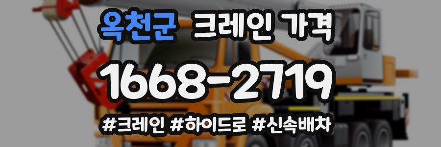 옥천군 크레인 가격