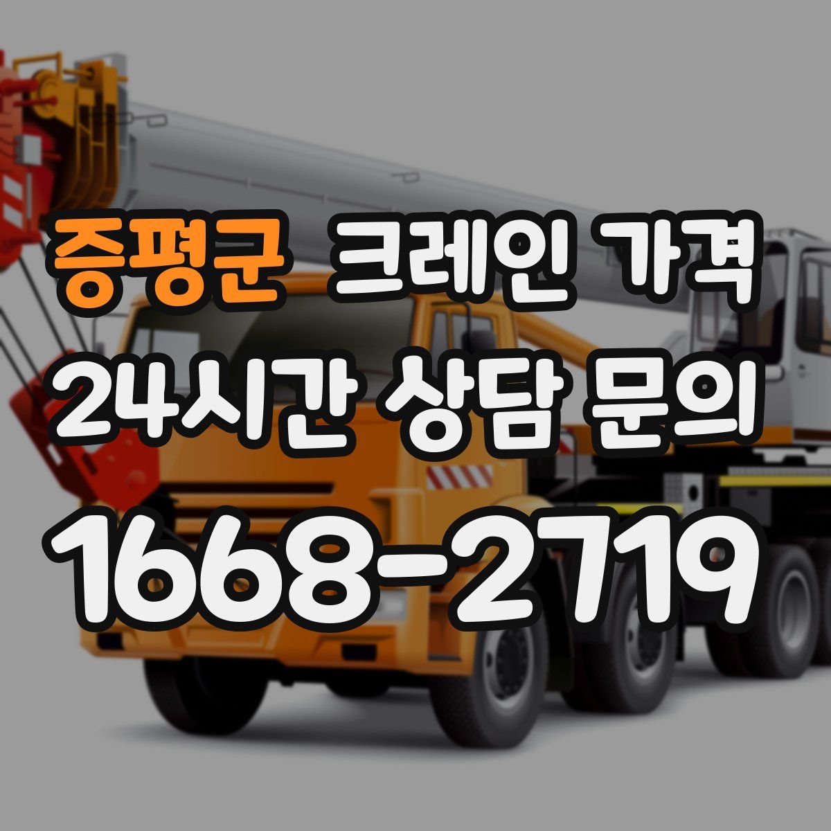 증평군 크레인 가격
