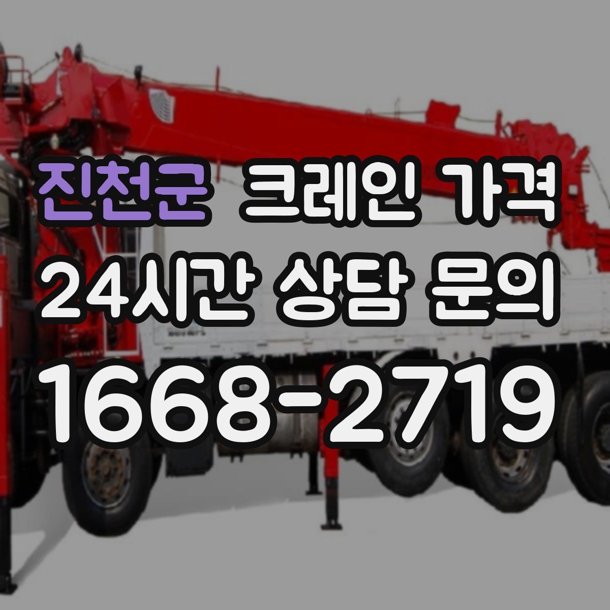 진천군 크레인 가격